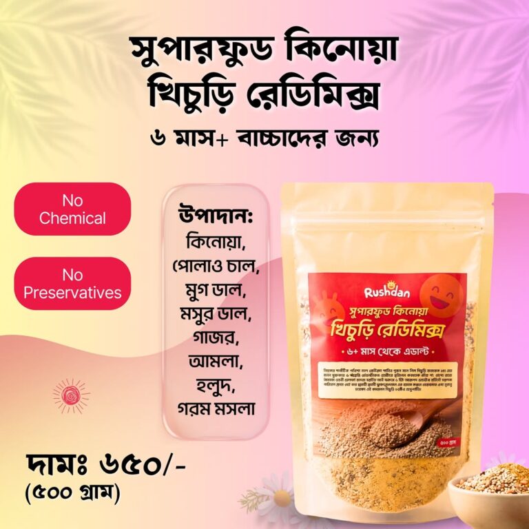 সুপারফুড কিনোয়া খিচুড়ি